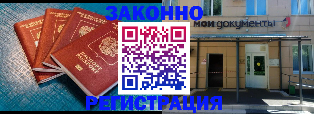временная регистрация законно в Нефтегорске